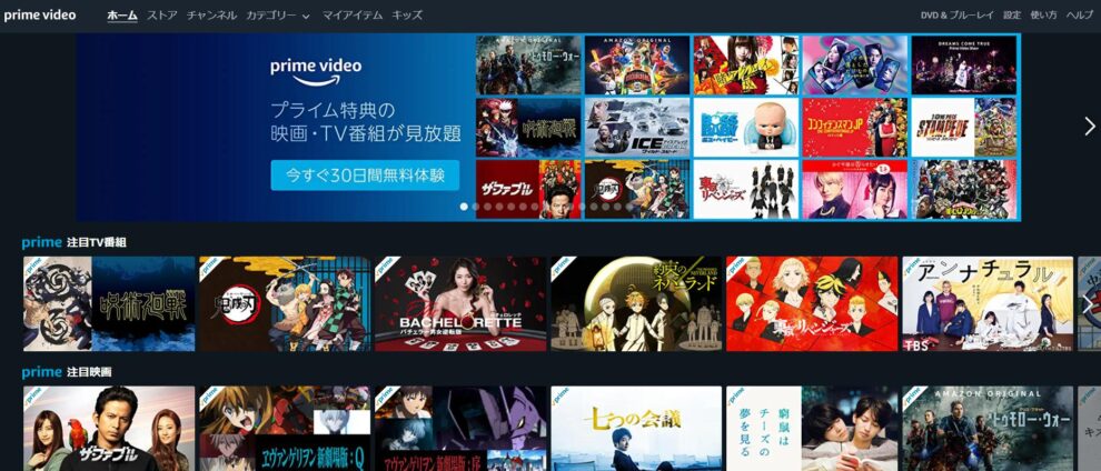Amazonプライムビデオ