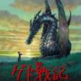 ゲド戦記　無料視聴